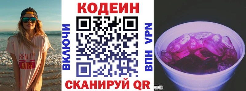 Кодеиновый сироп Lean напиток Lean (лин) Оханск